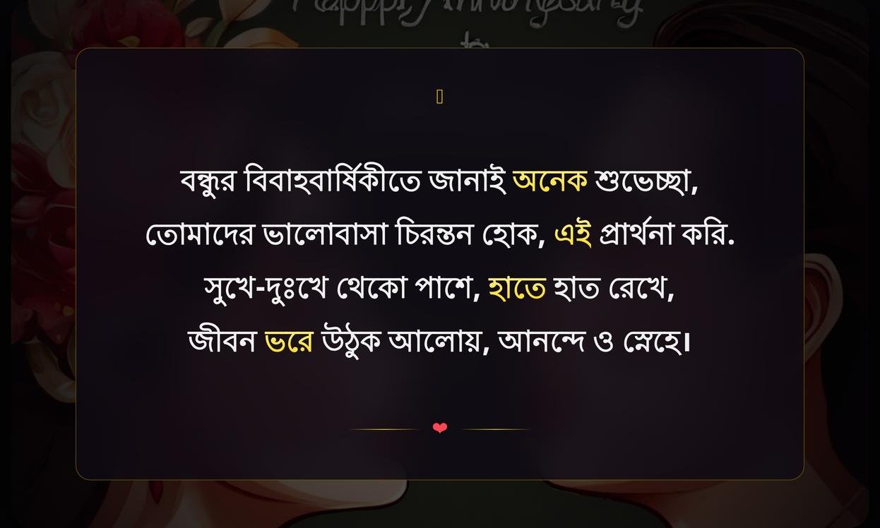 Anniversary Wishes In Bengali For Friend