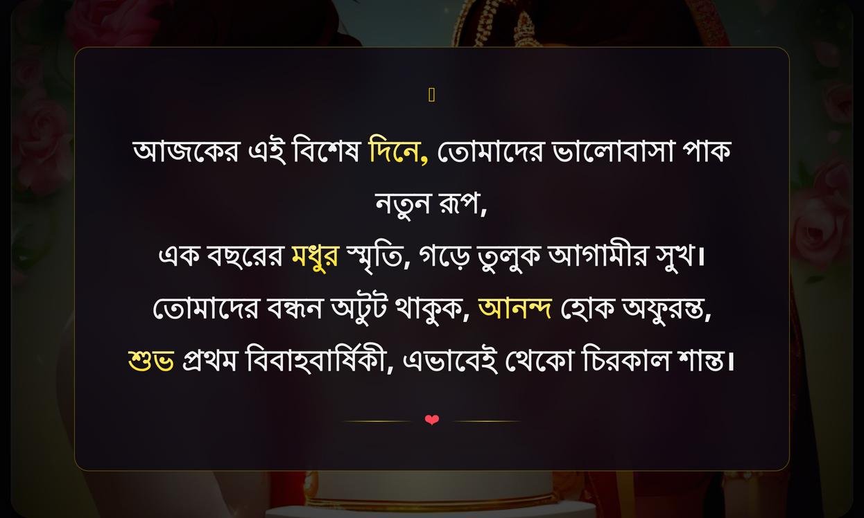 1st Anniversary Wishes In Bengali