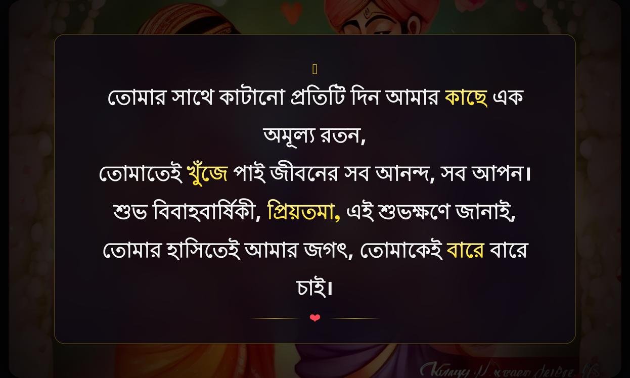 Anniversary Wishes In Bengali For Wife