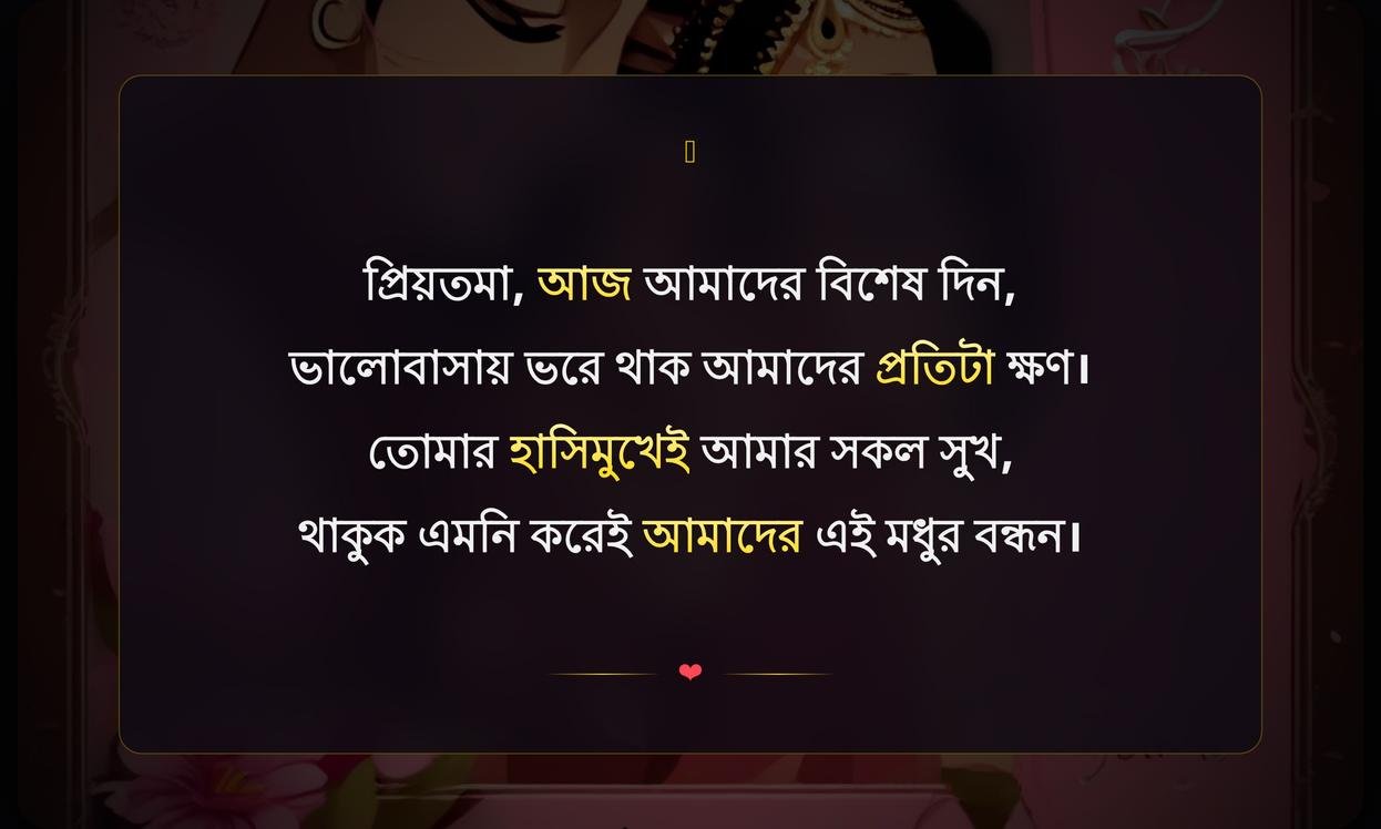 Anniversary Wishes In Bengali For Girlfriend