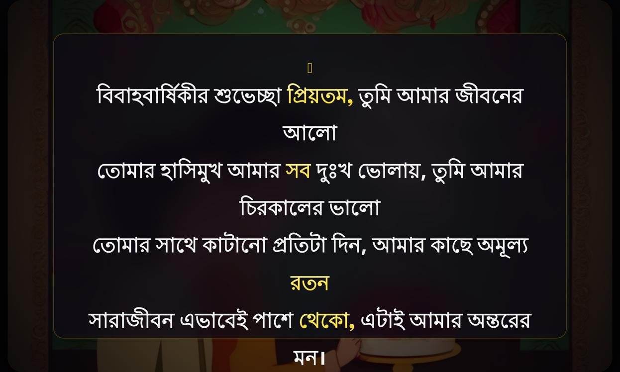 Anniversary Wishes In Bengali For Husband
