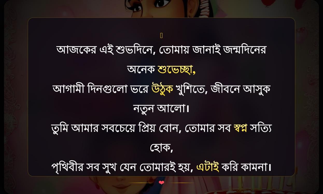 Sister Birthday Wishes In Bengali