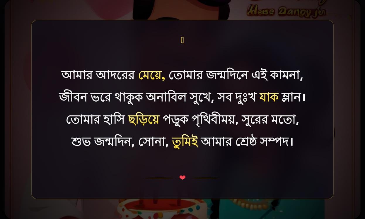 Birthday Wishes In Bengali For Daughter