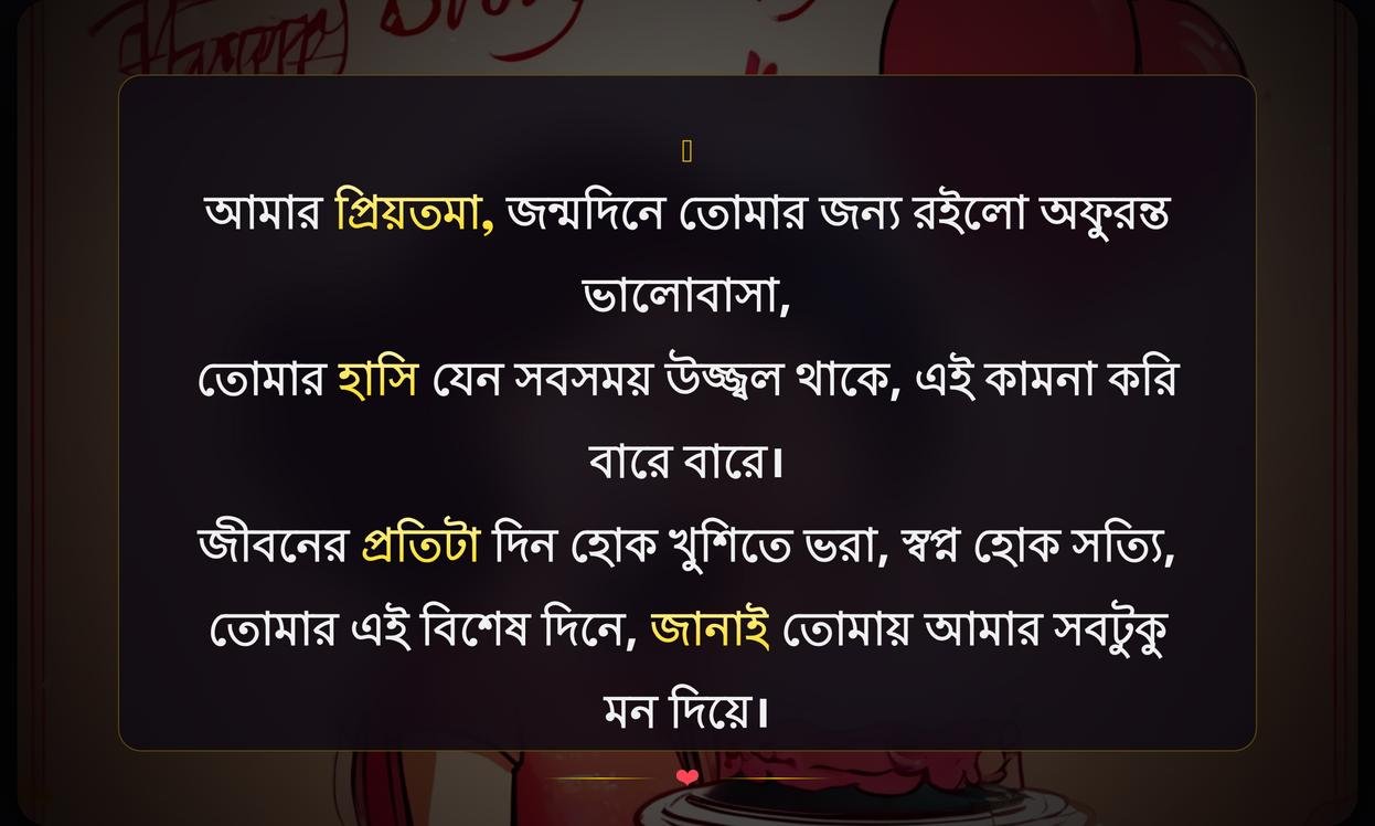Birthday Wishes In Bengali For Girlfriend