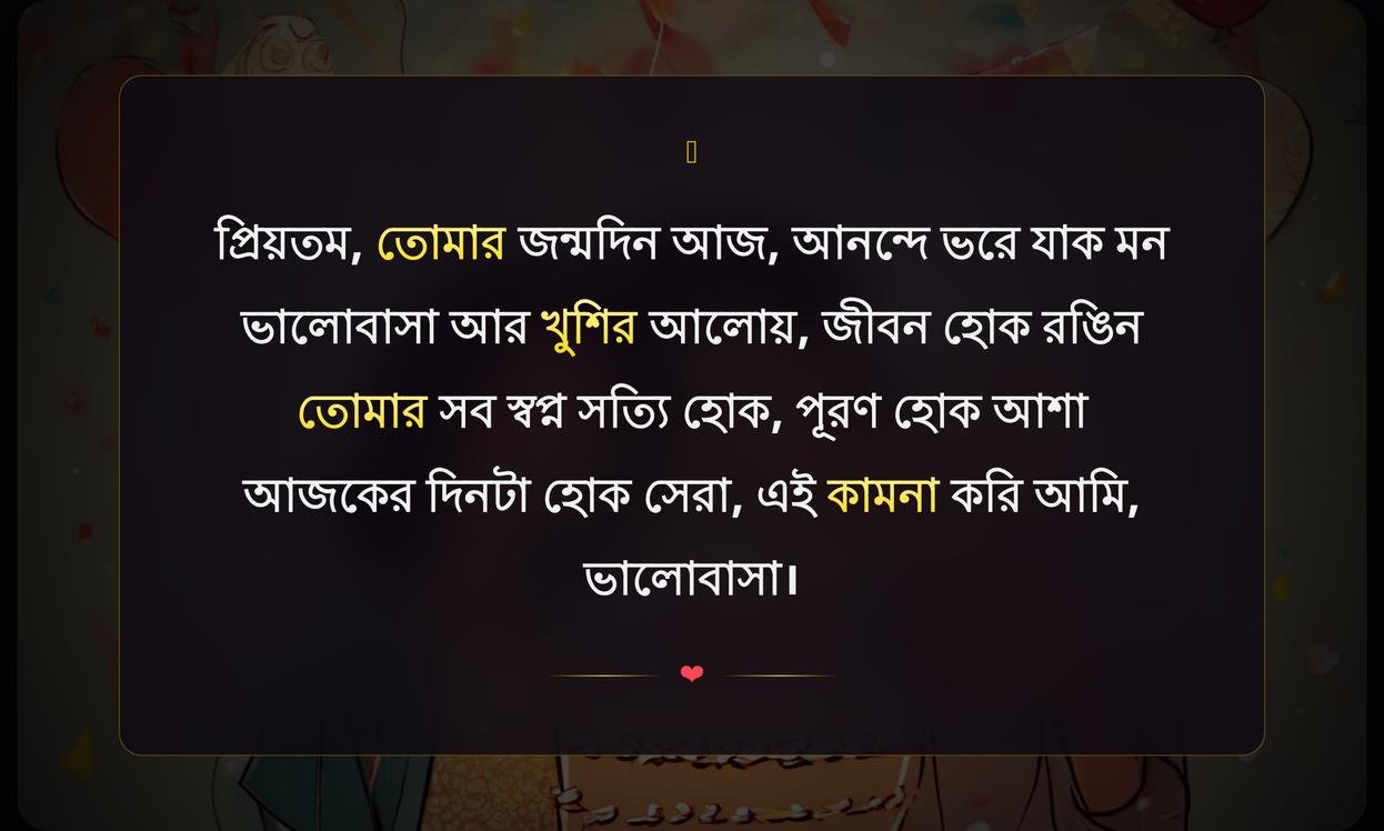 Birthday Wishes In Bengali For Husband