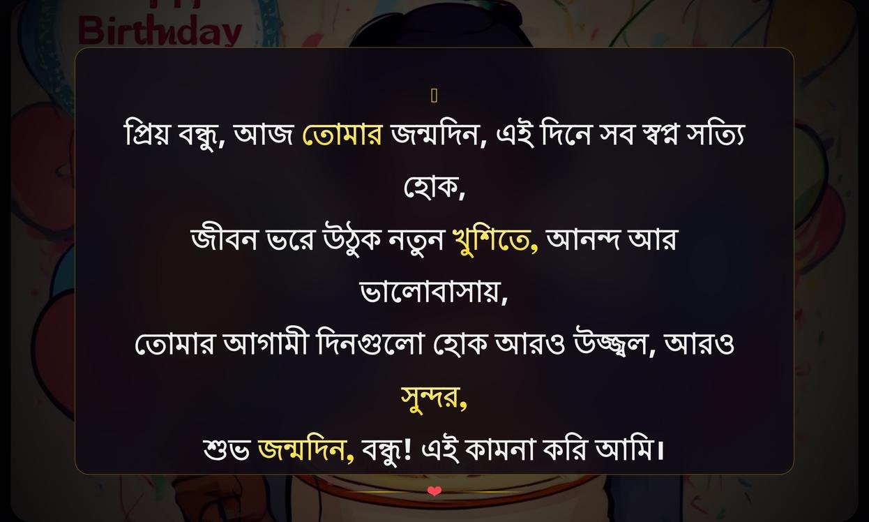 Best Friend Birthday Wishes In Bengali
