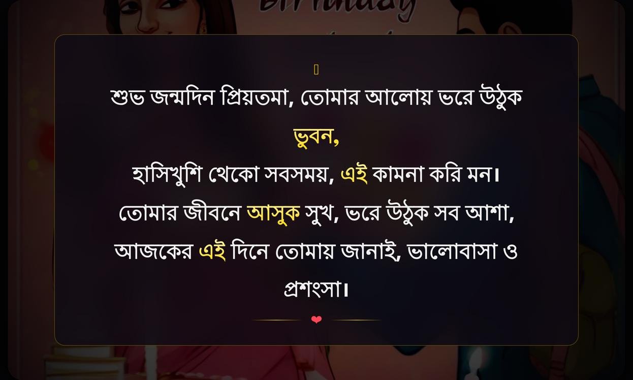 Gf Birthday Wishes In Bengali