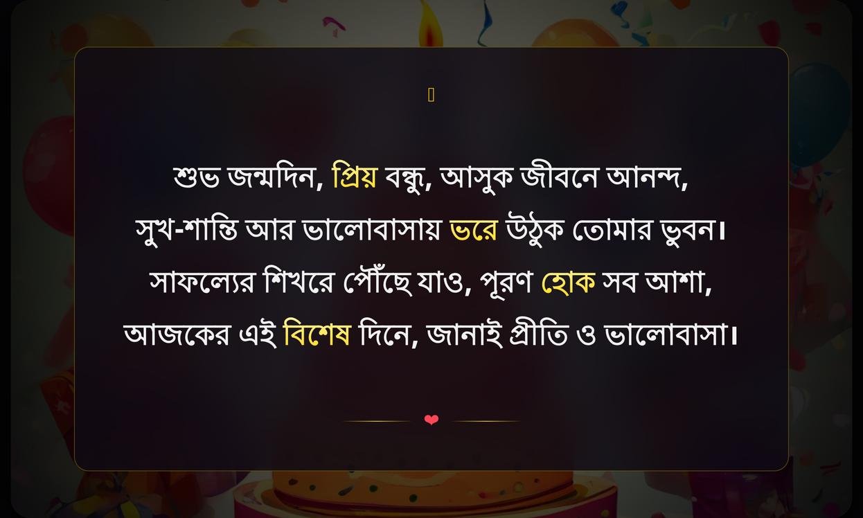 Birthday Wishes In Bengali