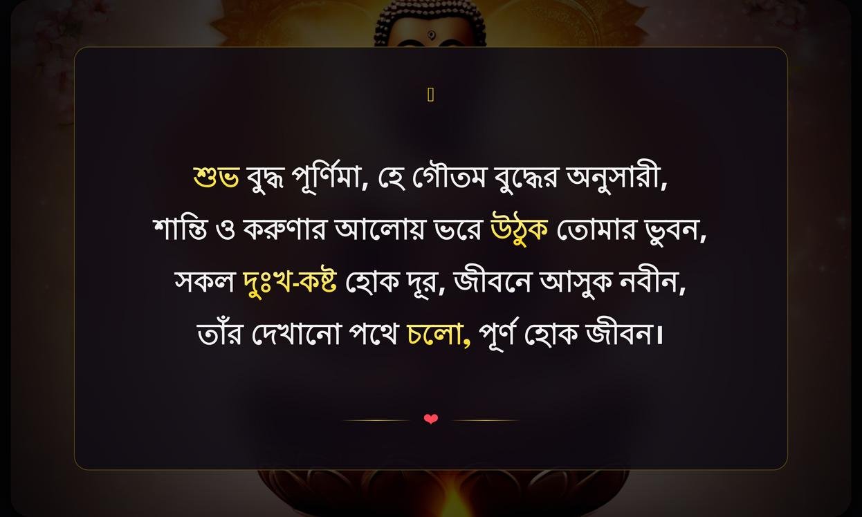 Buddha Purnima Wishes Images In Bengali