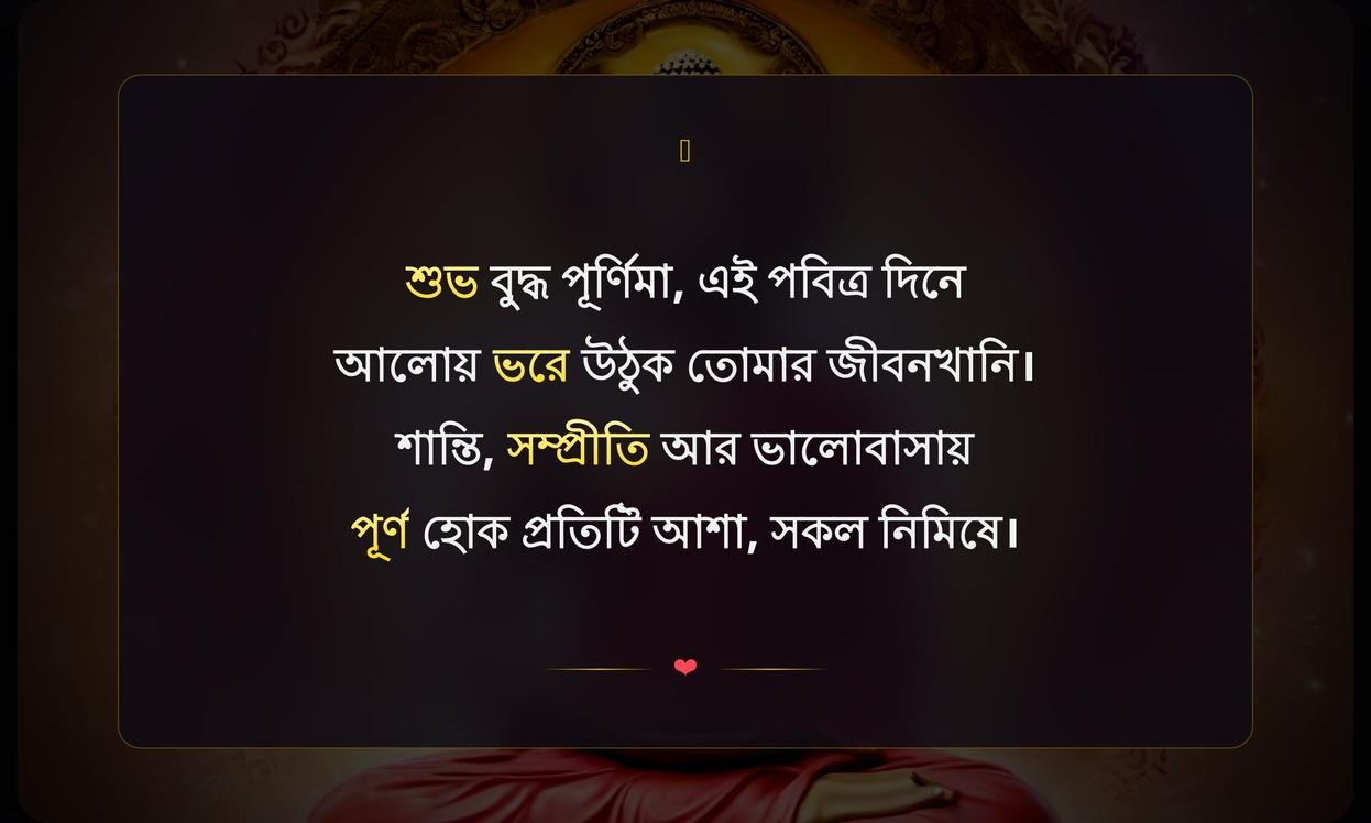 Buddha Purnima 2026 Wishes In Bengali
