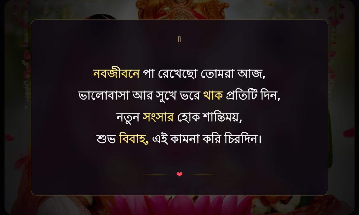 Marriage Congratulations Wishes In Bengali