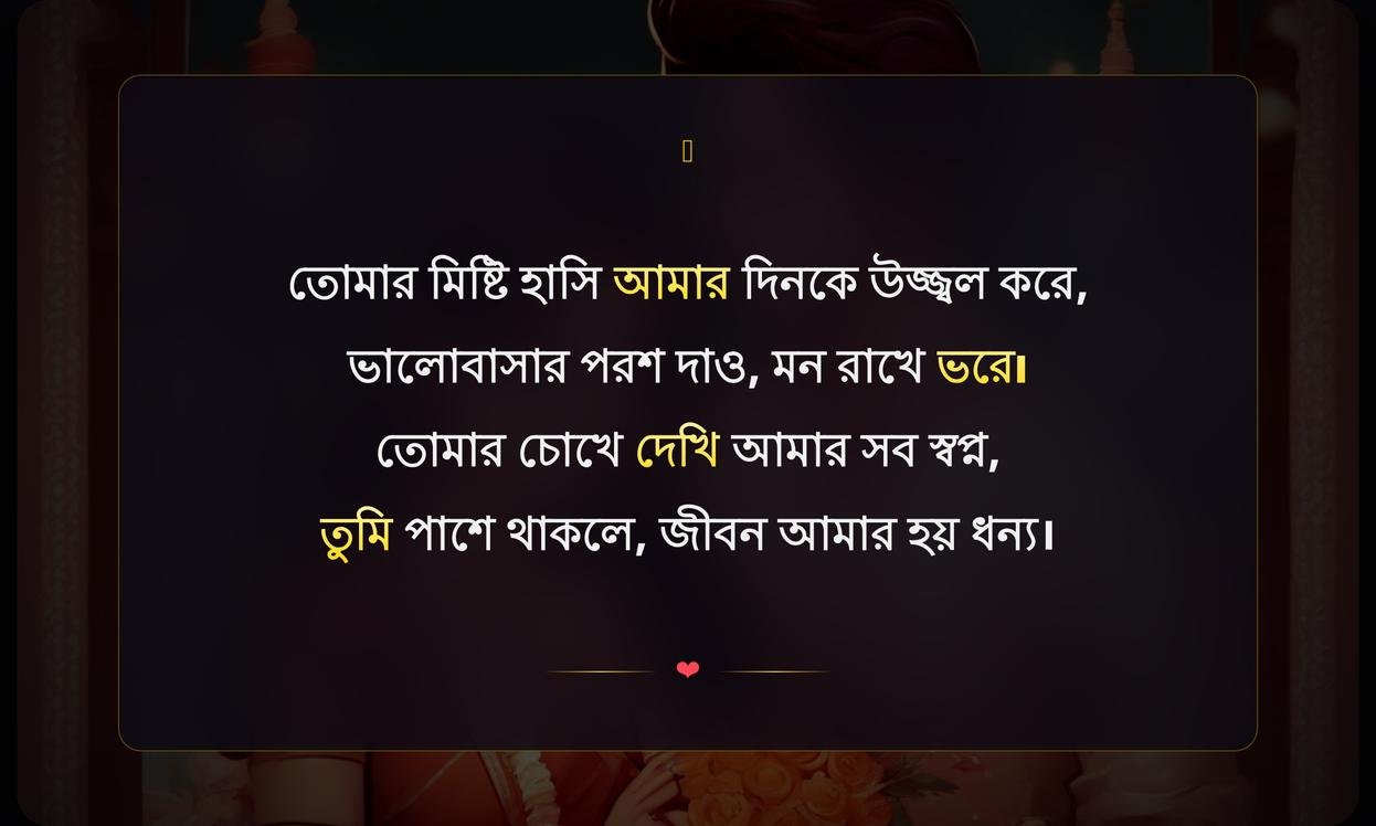 Cute Wishes In Bengali For Girlfriend