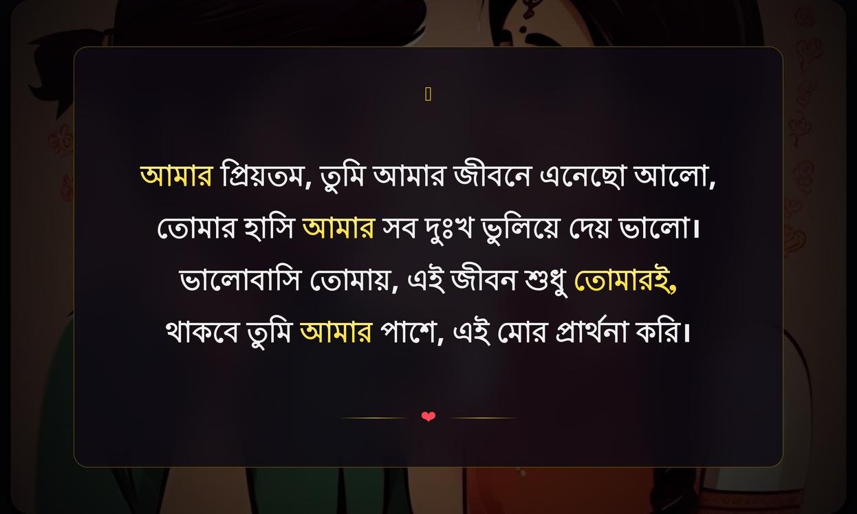 Cute Wishes In Bengali For Boyfriend