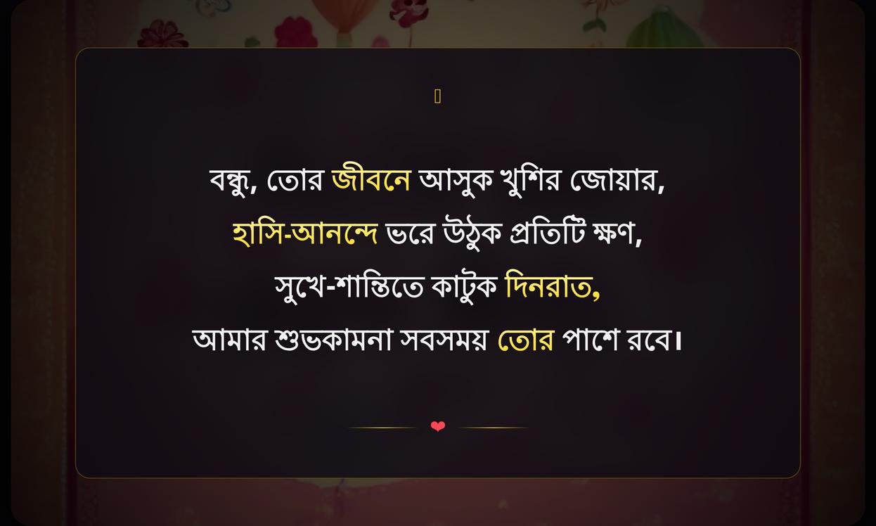 Cute Wishes In Bengali For Friend