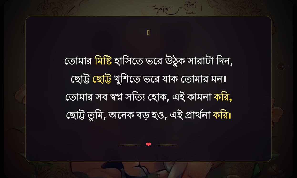 Cute Wishes In Bengali Language