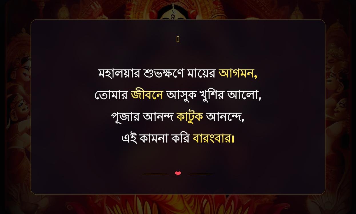 Durga Puja Wishes In Bengali