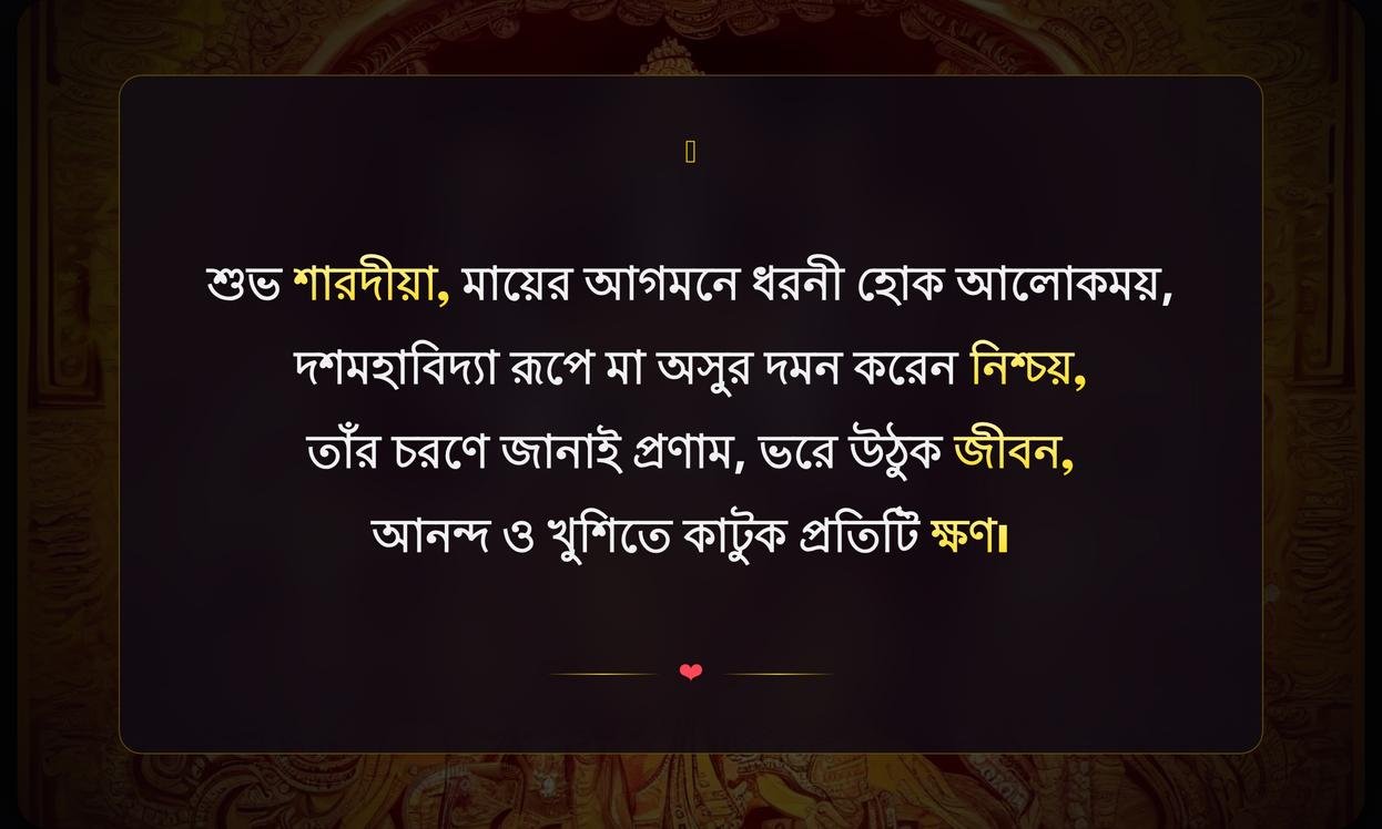 Durga Puja Quotes In Bengali