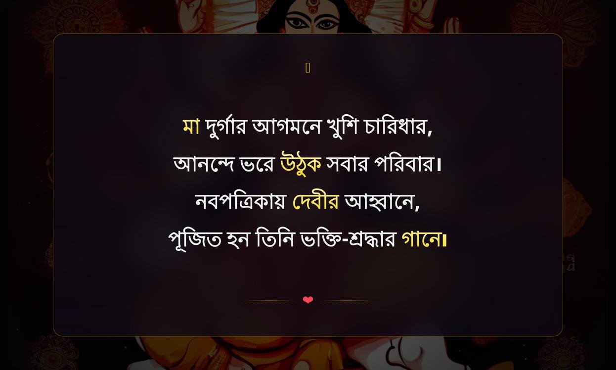 Durga Puja Caption In Bengali For Instagram