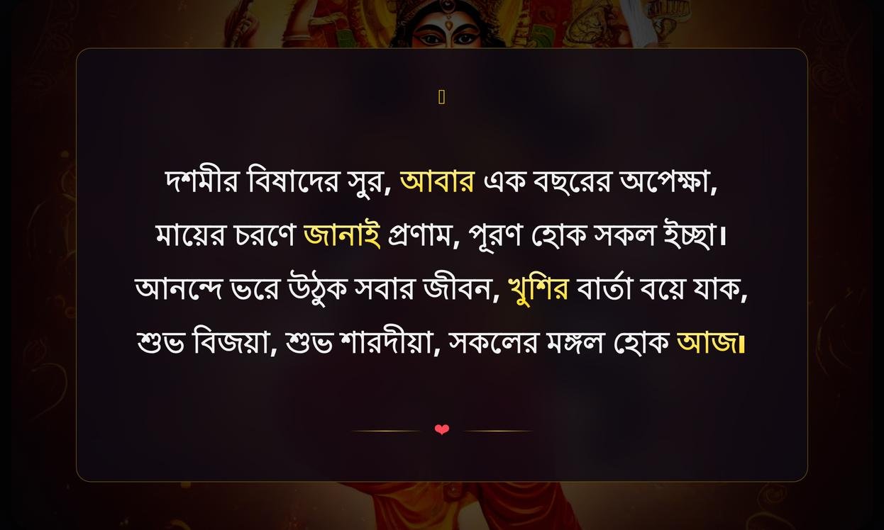 Durga Puja Caption In Bengali Facebook