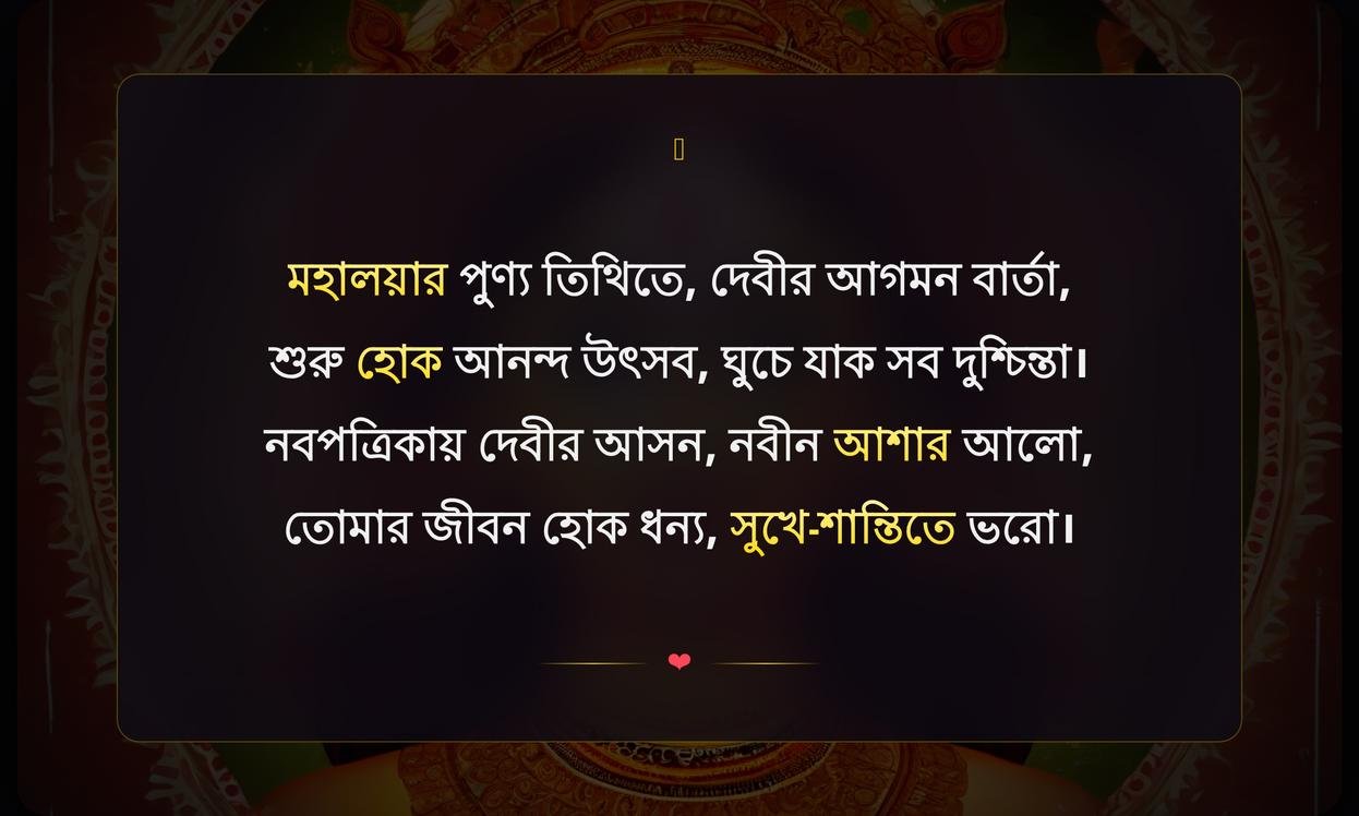 Durga Puja Wishes Quotes​ In Bengali