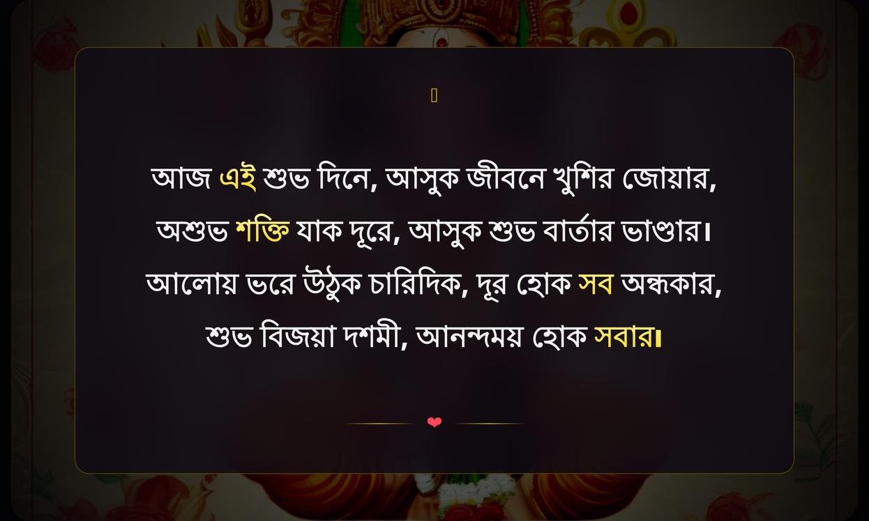 Happy Dussehra Wishes In Bengali
