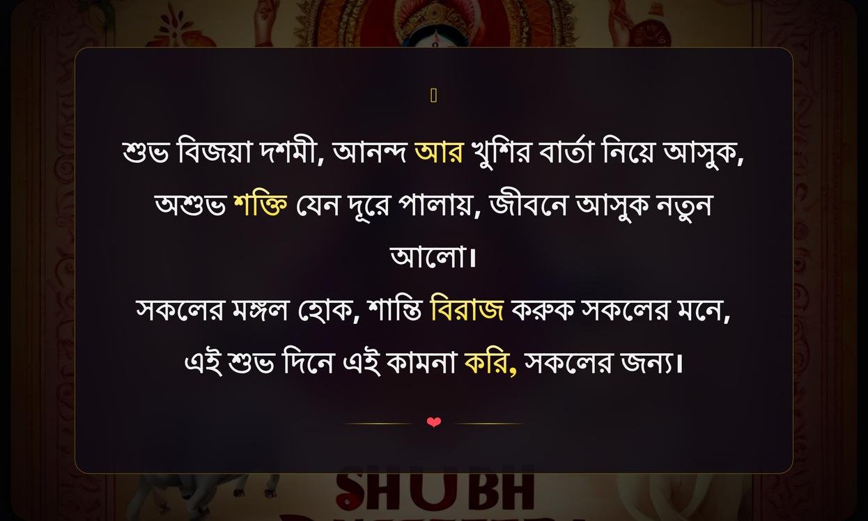 Shubh Dussehra Wishes In Bengali