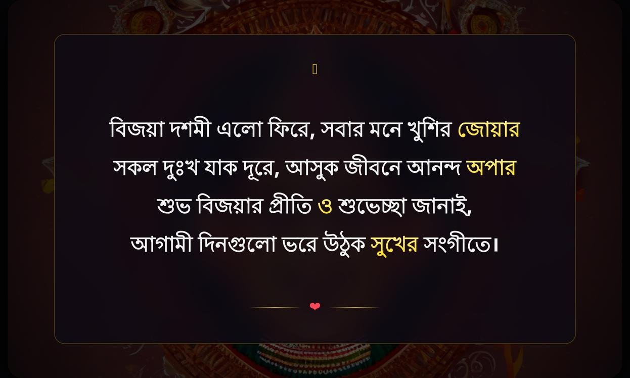 Subho Bijoya And Happy Dussehra Wishes In Bengali
