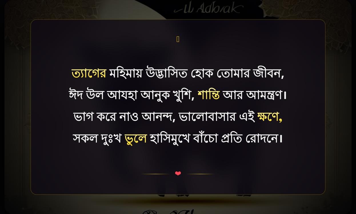 Eid Ul Adha Eid Mubarak Wishes Quotes