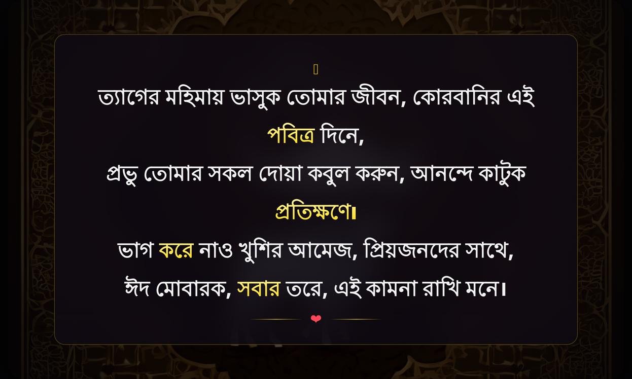 Eid Ul Adha Mubarak Wishes