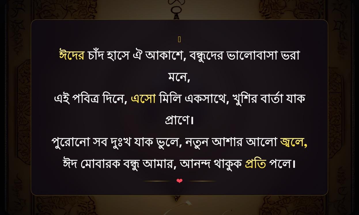 Eid Wishes Wishes In Bengali For Friend