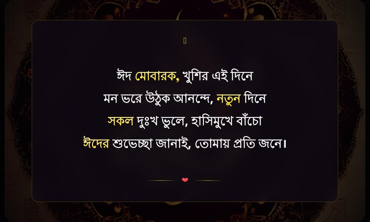 Eid Wishes Wishes In Bengali Language