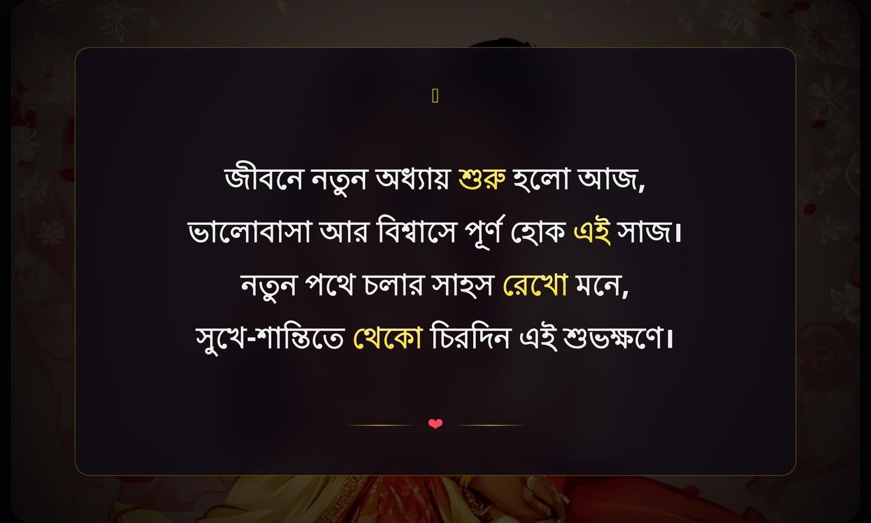Engagement Wishes In Bengali | বাংলায় বাগদানের শুভেচ্ছা
