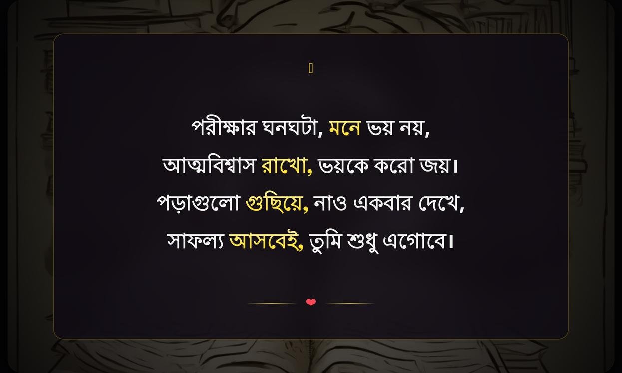 Hs Exam Wishes In Bengali | এইচ এস পরীক্ষার শুভেচ্ছা