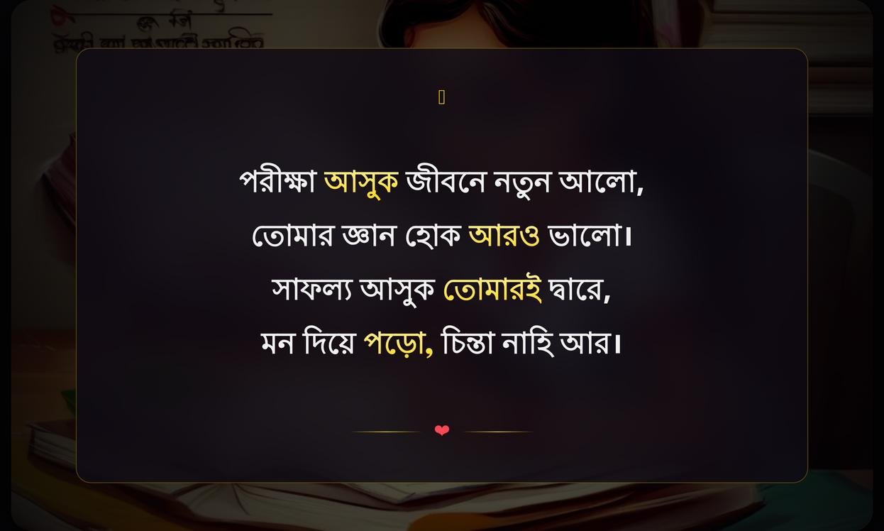 Best Wishes For Exam In Bengali