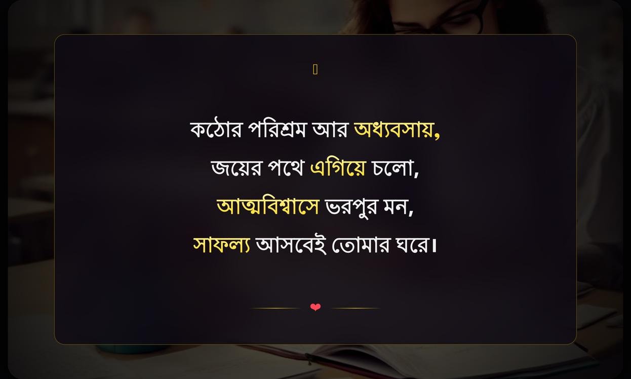 Sample Of Best Wishes In Exams | পরীক্ষার জন্য সেরা শুভেচ্ছার নমুনা