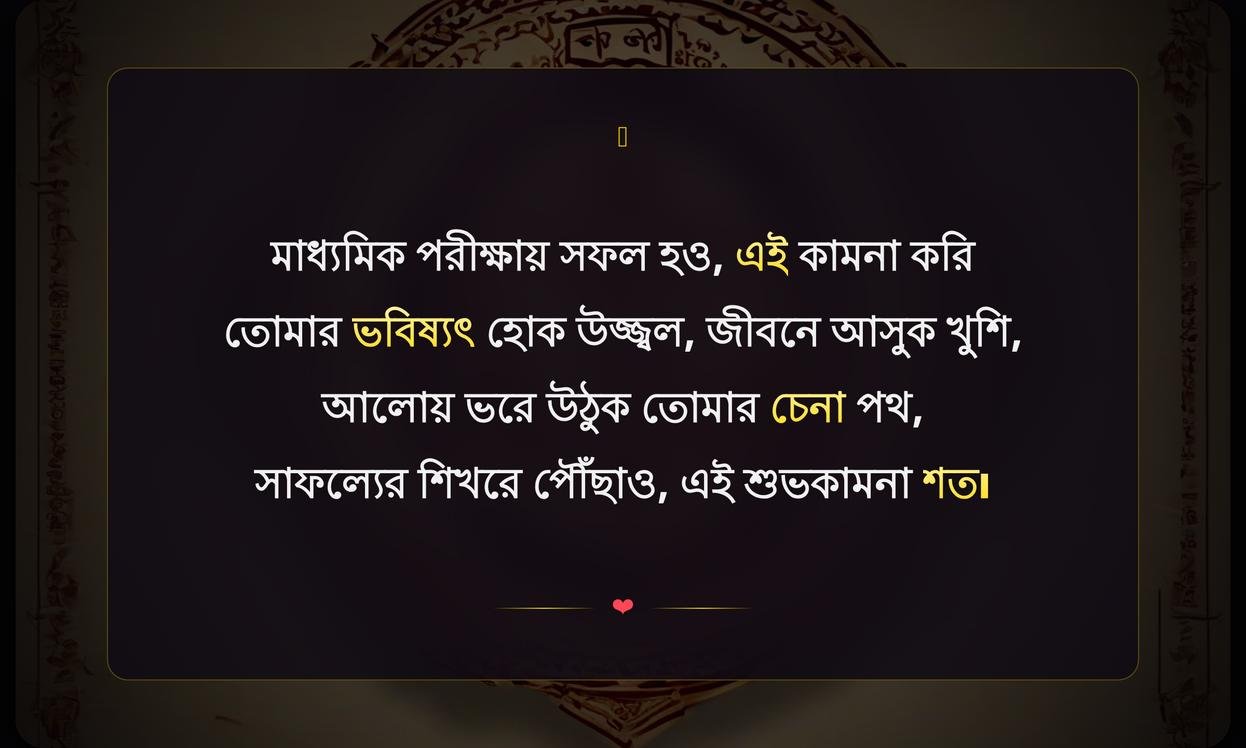Madhyamik Exam Wishes In Bengali