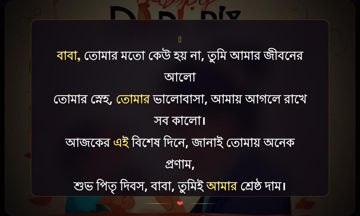 Happy Fathers Day Wishes In Bengali
