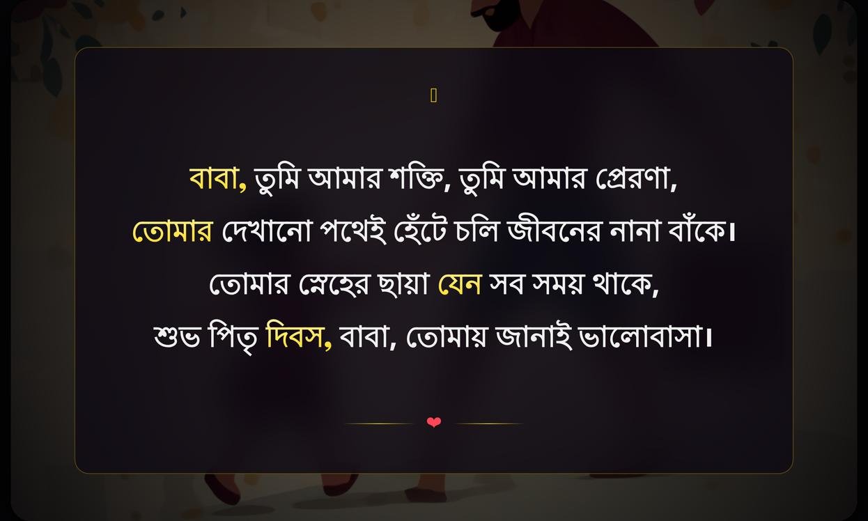 Fathers Day 2026 Wishes In Bengali
