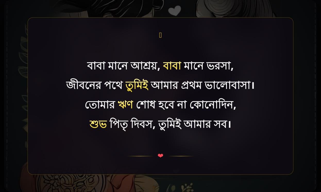 Father’S Day Bengali Quotes