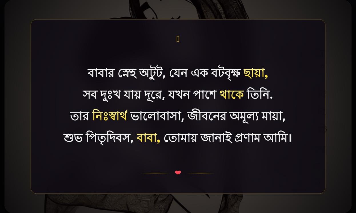 Fathers Day Quotes In Bangla