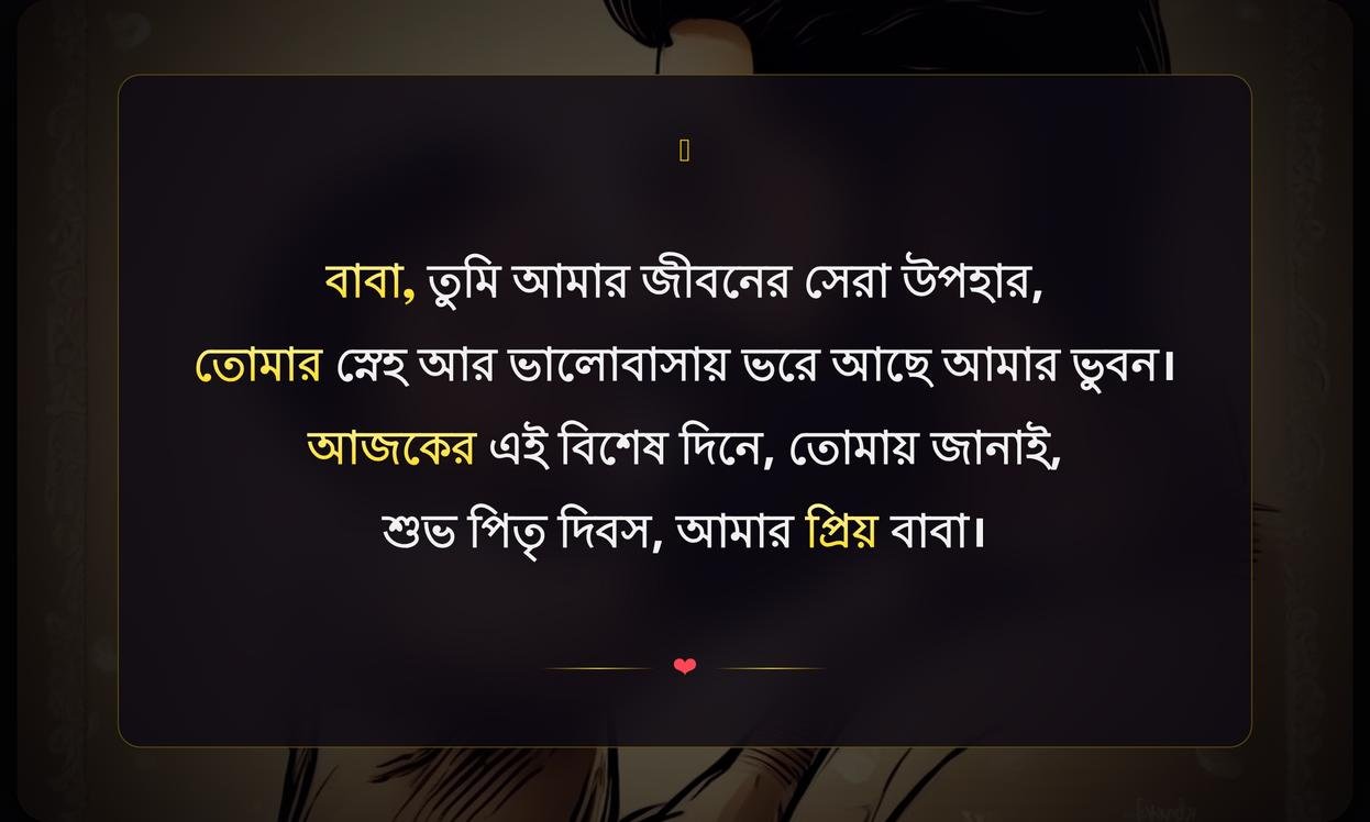Fathers Day Wishes In Bengali