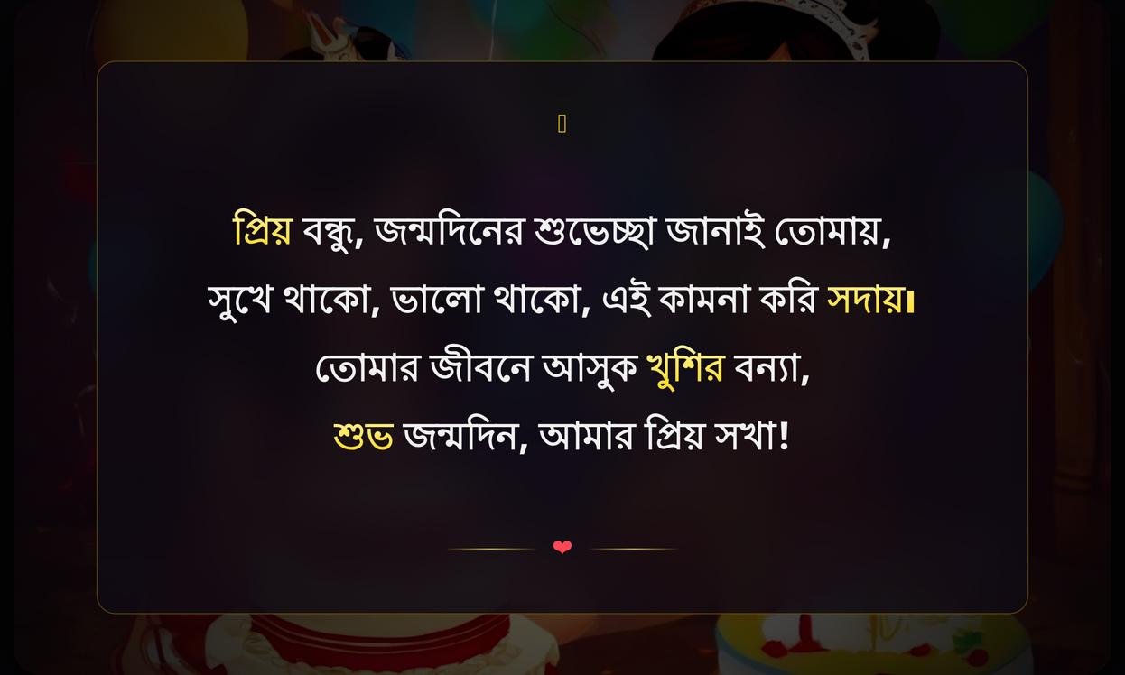 Best Friend Birthday Wishes In Bengali