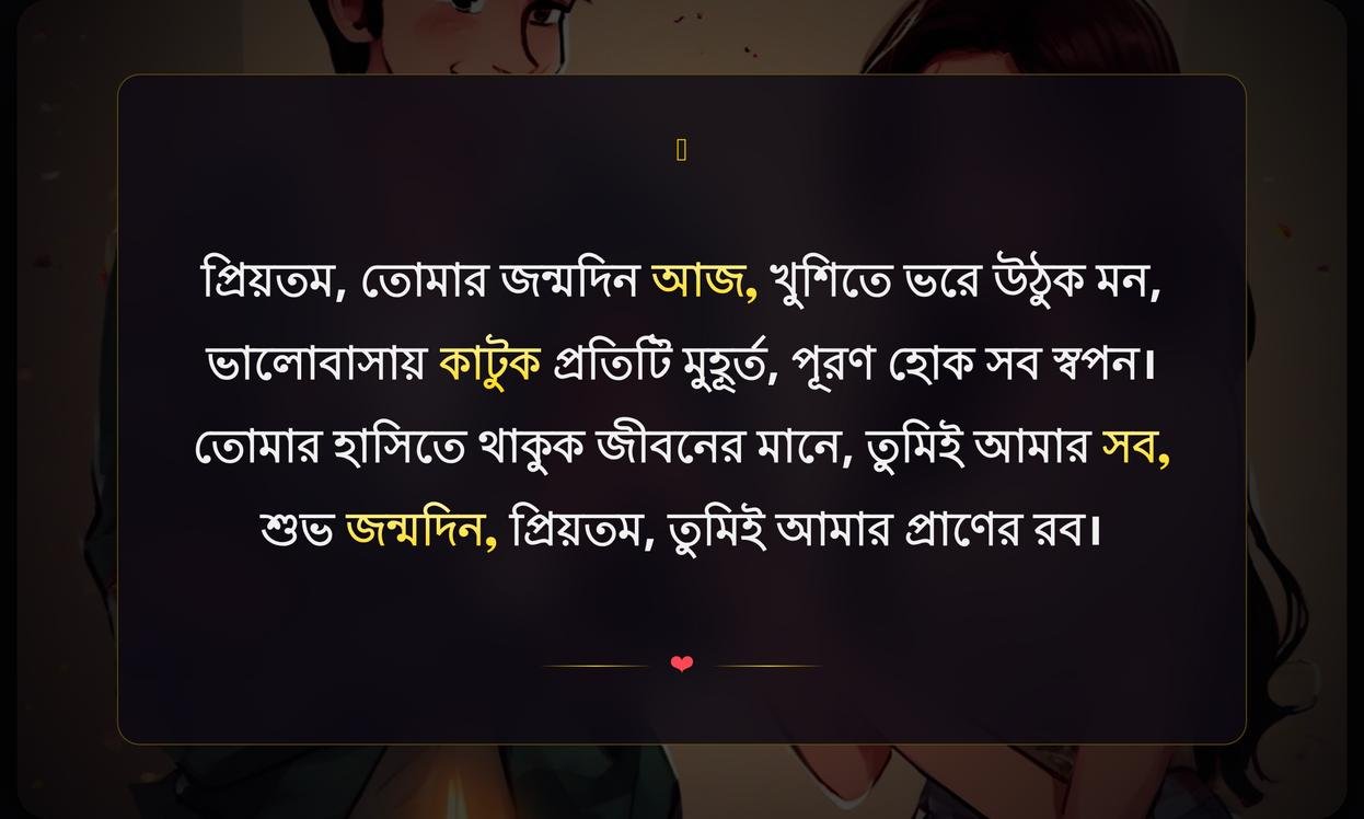 Boy Friend Birthday Wishes In Bengali