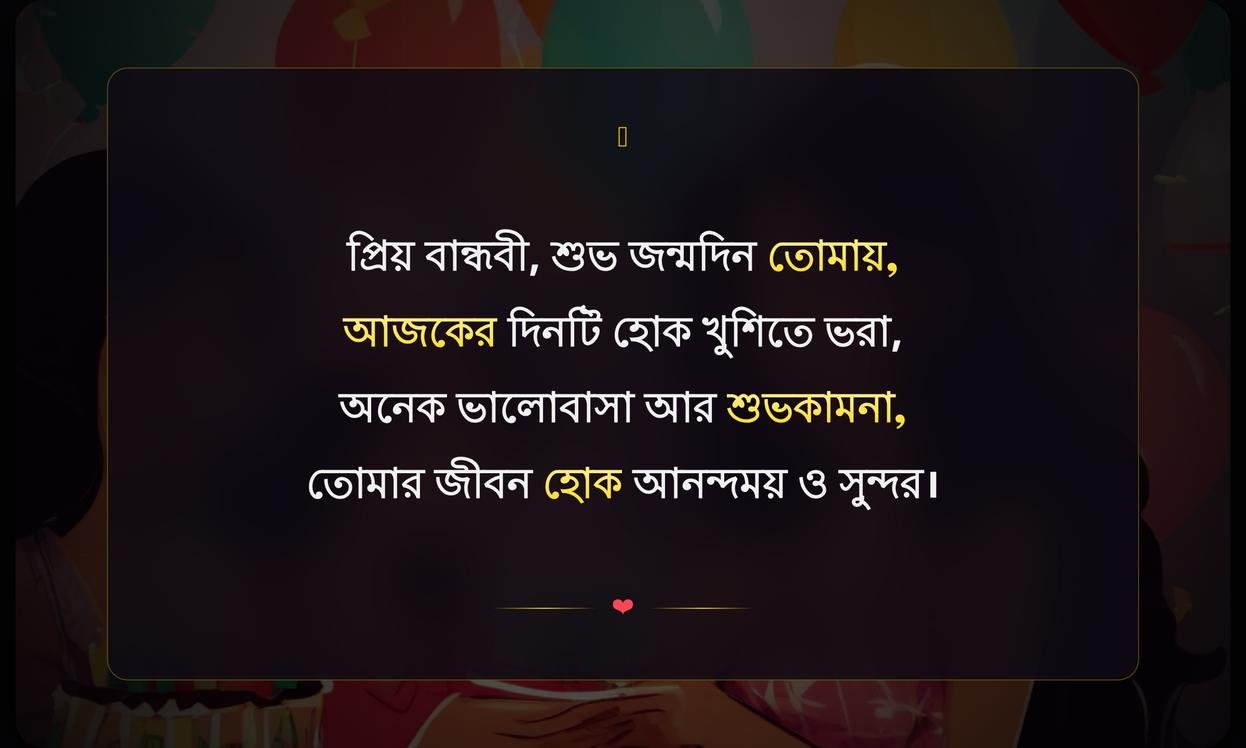 Female Best Friend Birthday Wishes In Bengali
