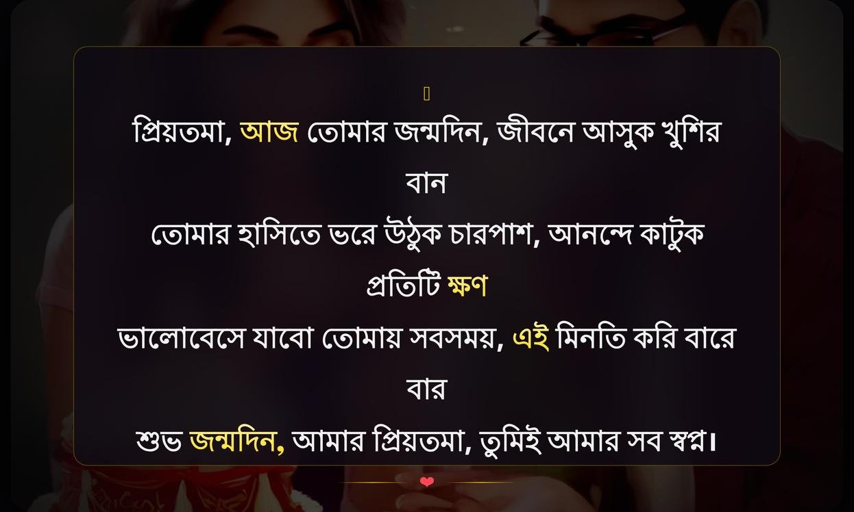 Girl Friend Birthday Wishes In Bengali