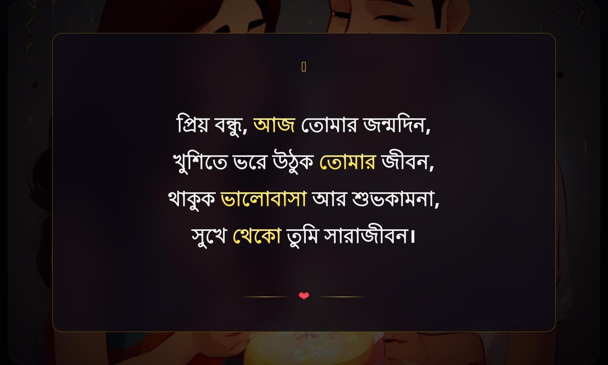 Boy Best Friend Birthday Wishes In Bengali