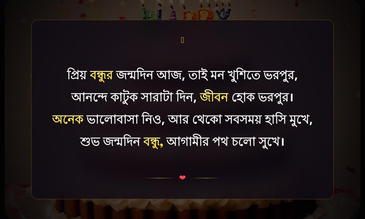 Close Friend Birthday Wishes In Bengali