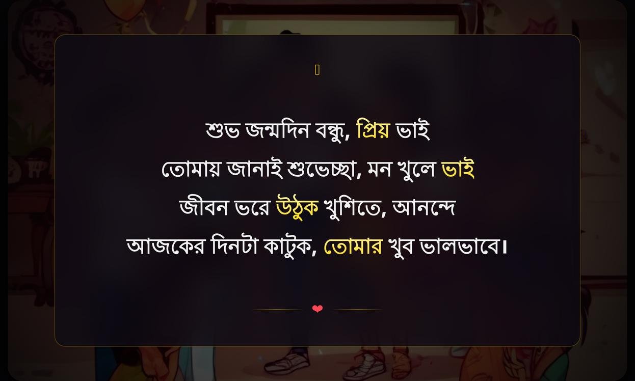 Friends Birthday Wishes In Bengali