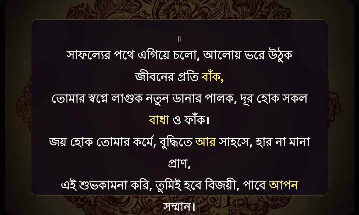 Good Luck Wishes In Bengali | শুভকামনা