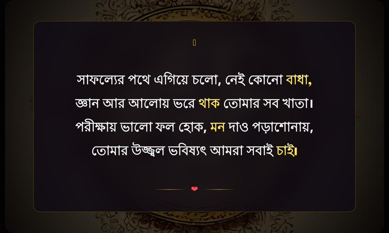 Good Luck Wishes In Bengali For Students